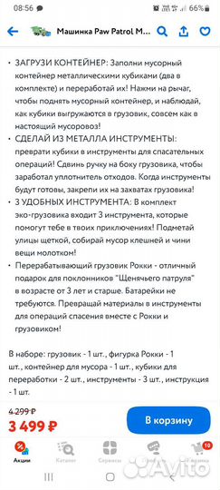 Мусоровоз рокки щенячий патруль