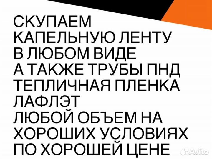 Прием капельной ленты