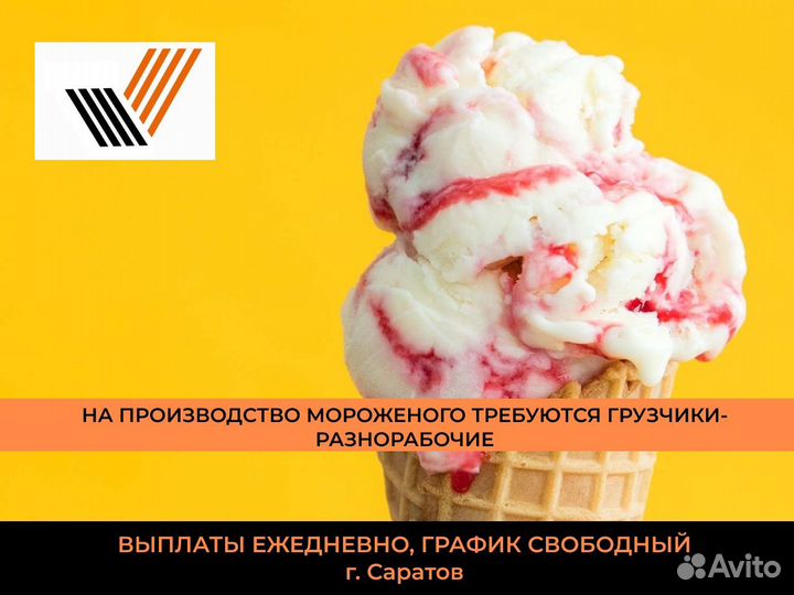 Разнорабочие На Фасовку Мороженого Подработка