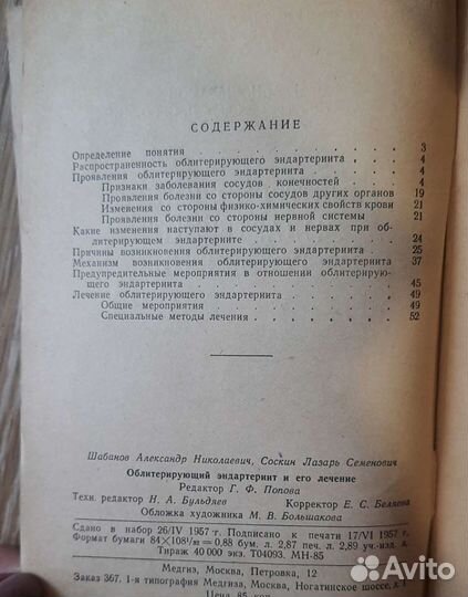 Медгиз 1957 год - книга о заболеваниях сосудов и к