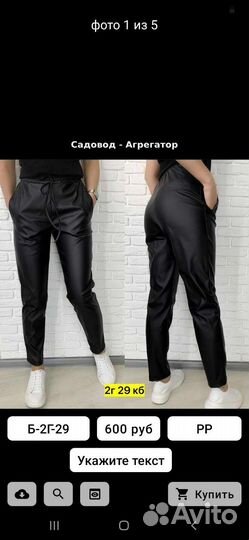 Брюки кожаные