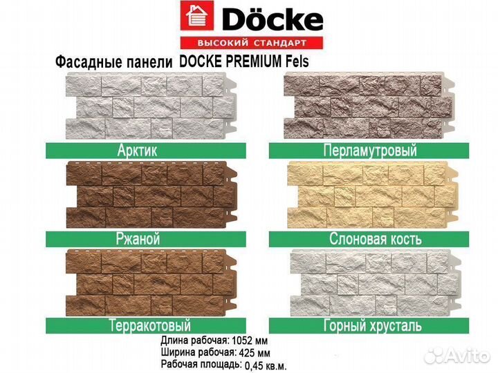 Фасадные панели Docke Fels оптом
