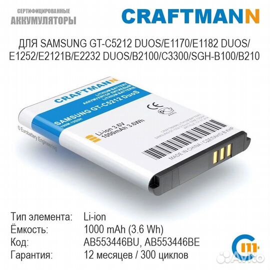 Аккумулятор для Samsung C5212, C3212 AB553446BE