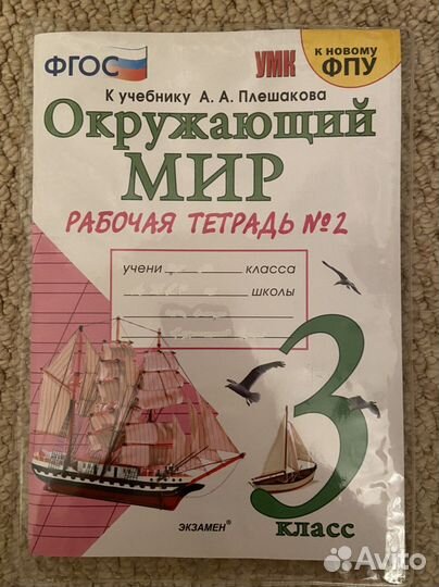 Рабочая тетрадь окружающий мир 3 класс