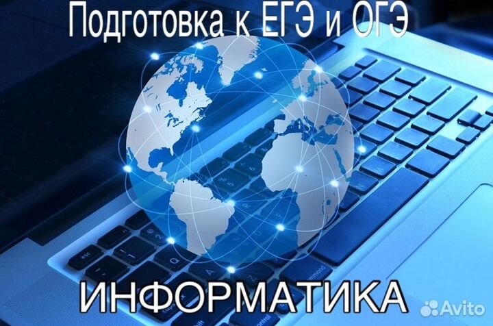 Репетитор (преподаватель) по информатике