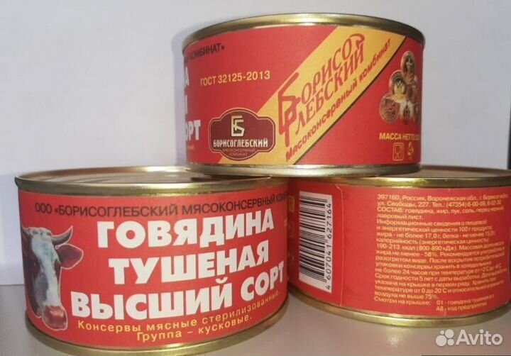 Говядина тушеная Борисоглебская, высший сорт, гост