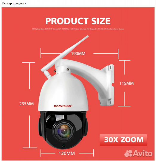 Boavision 5Mp 30x PTZ wifi IP камера бу гарантия