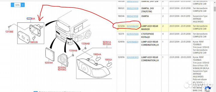 Hyundai Aero Queen Фонарь верхний габарит Новый