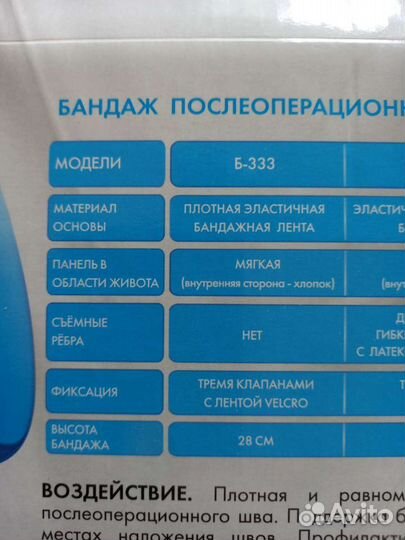 Бандаж послеоперационный Крейт