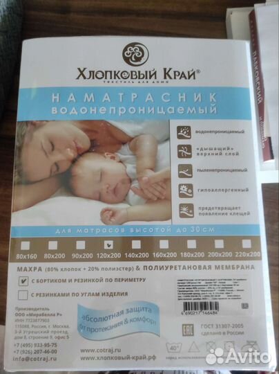 Наматрасник Непромокаемый на резинке