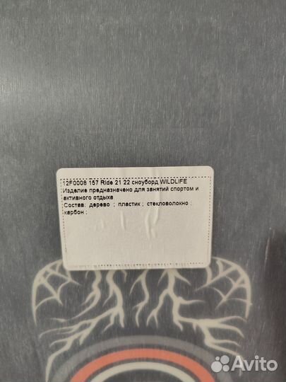Сноуборд Ride Wildlife 157см