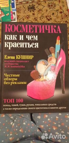 Книги о макияже и прическах