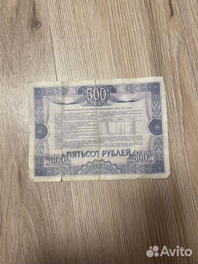 Облигация 1992 года