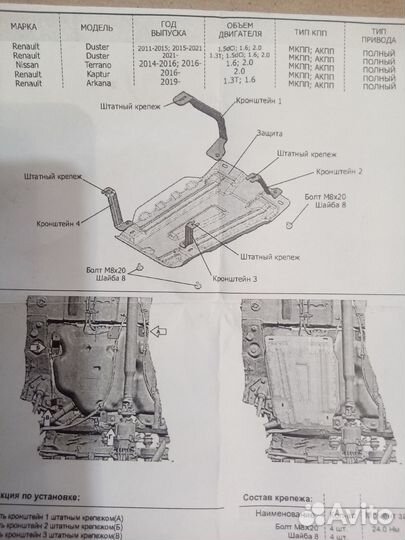 Алюминевая броня бензобака Рено Дастер
