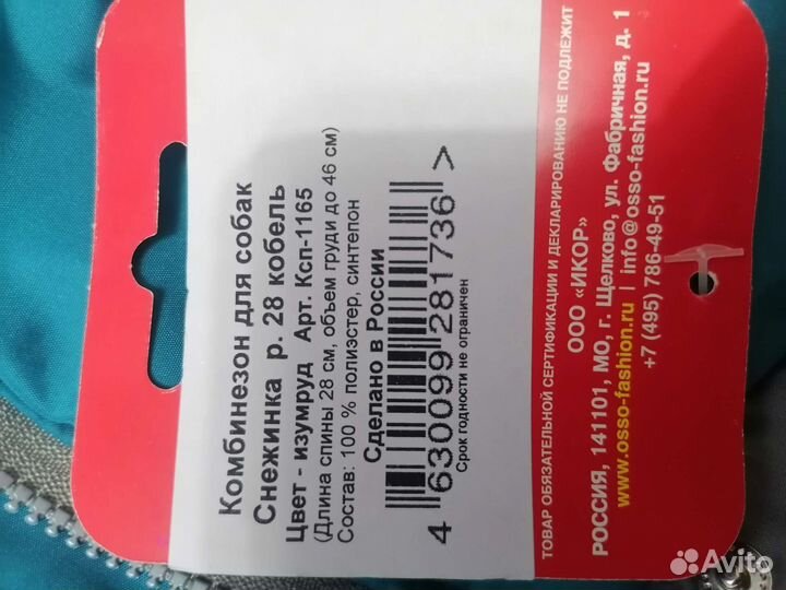 Комбинезон для собаки