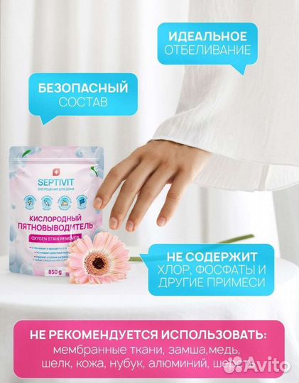 Пятновыводитель