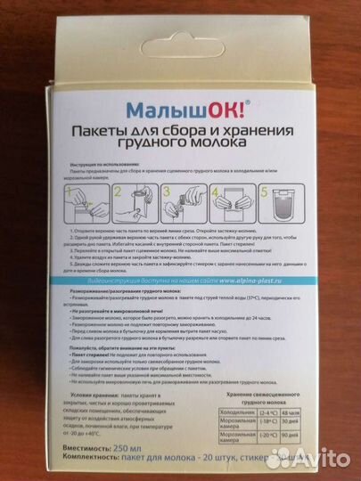 Пакеты для сбора и хранения грудного молока