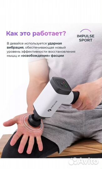 Перкуссионный массажер Impulse Sport