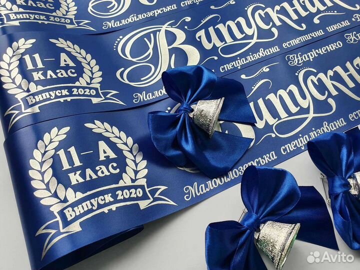 Именная лента выпускник 2024, Выпускные ленты