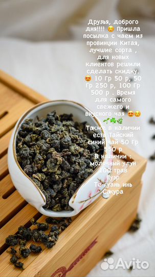 Китайский чай