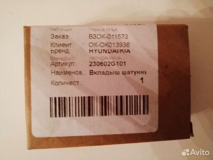 Вкладыши шатунные