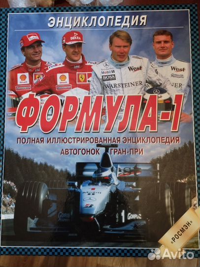 Энциклопедия Formula1