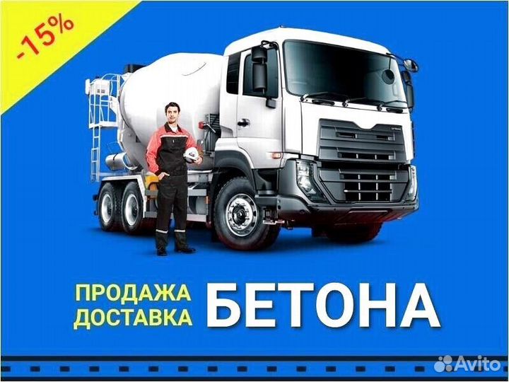 Бетон без примесей