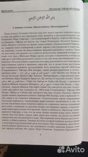 Тафсир ибн Касира 8 томов