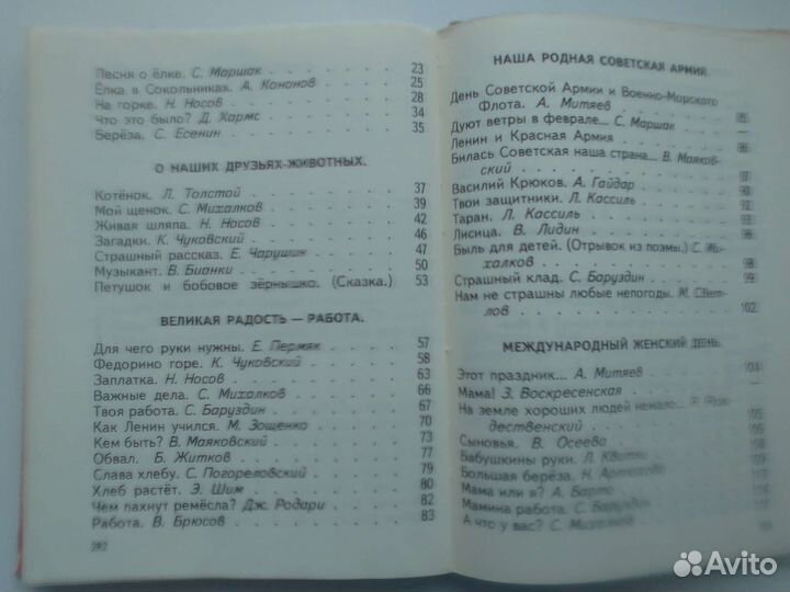 Книга для чтения 1990г