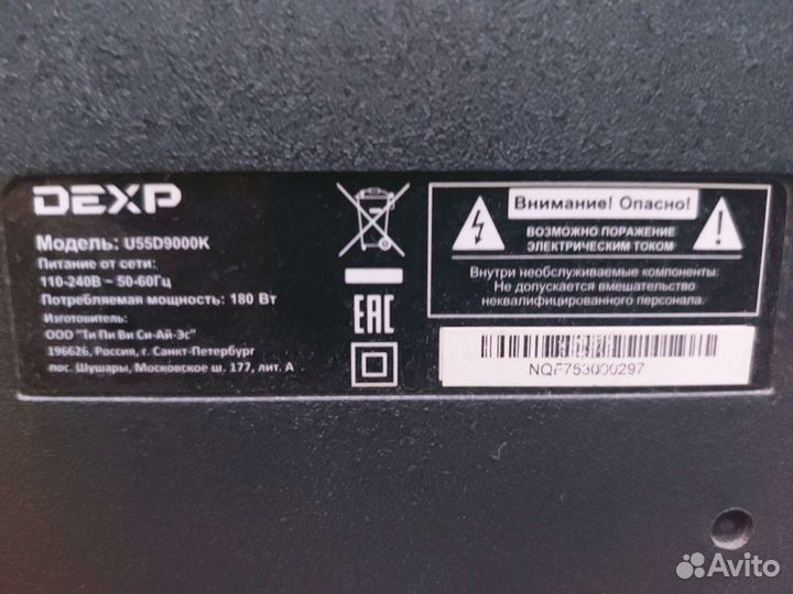 Телевизор бу