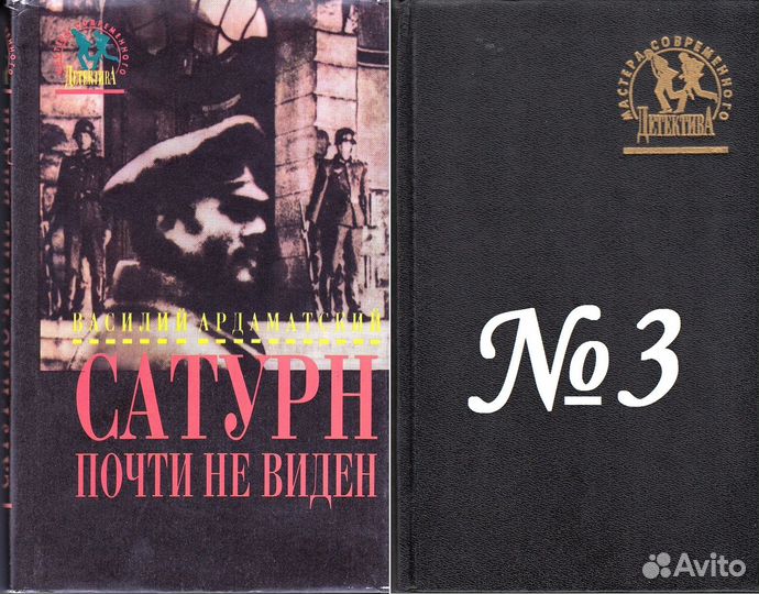 Книги «Мастера современного детектива» 8 книг, Б\У