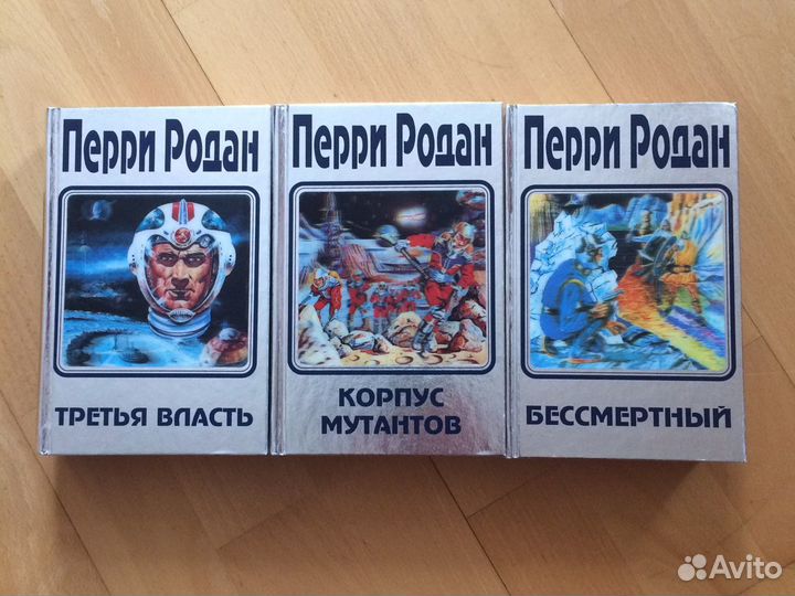 Перри Родан