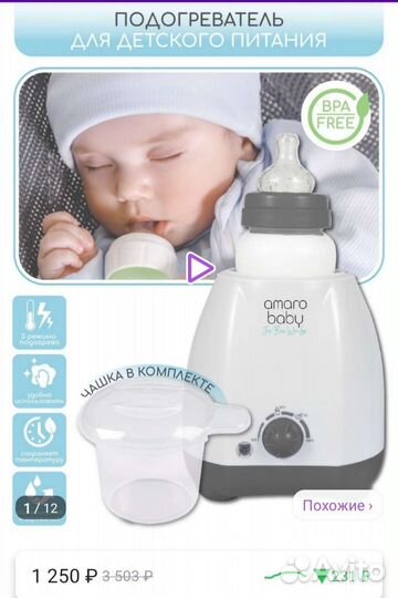 Подогреватель для детского питания