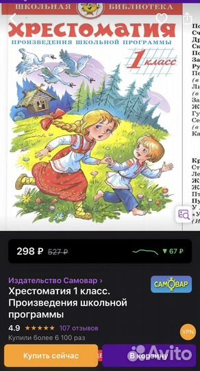 Книга детская Хрестоматия 1 класс