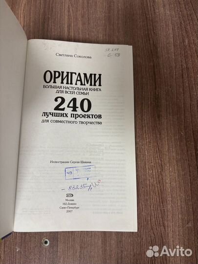 С.Соколова Оригами 240 лучших проектов