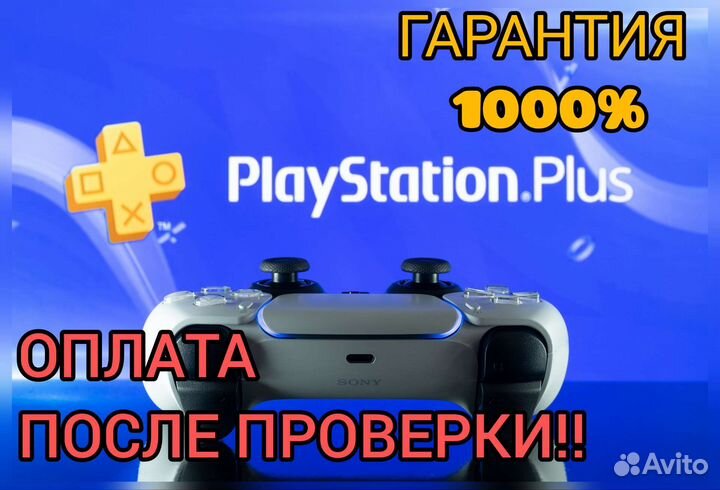 Подписка playstation plus deluxe 12 месяцев