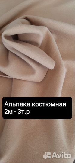 Отрез ткани италия Альпака