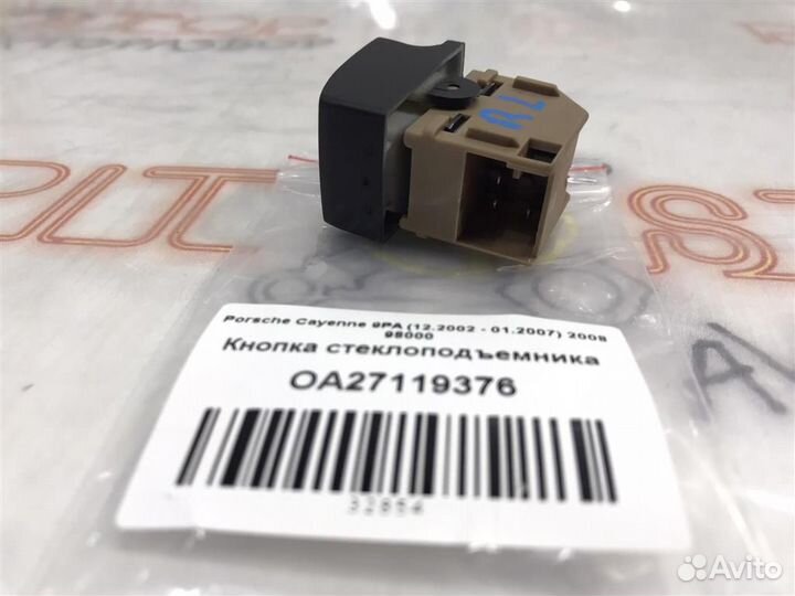Кнопка стеклоподъемника Porsche Cayenne 9PA (957)
