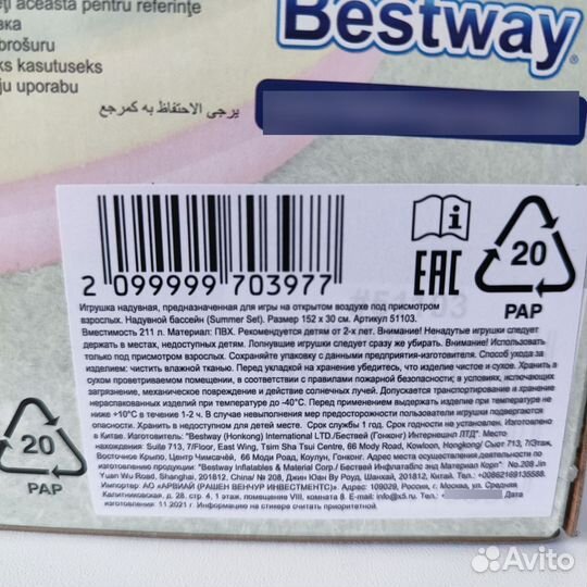 Надувной бассейн Bestway 152 х 30 см