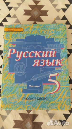 Русский язык 5 класс