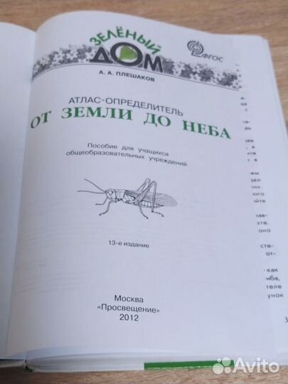 А.А.Плешаков 