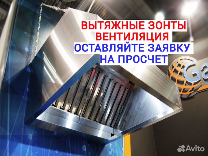 Зонт Вытяжной, шумоглушители, вентиляция