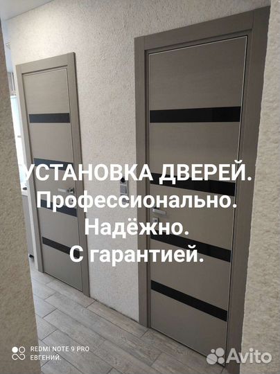 Мастер-Установщик Дверей