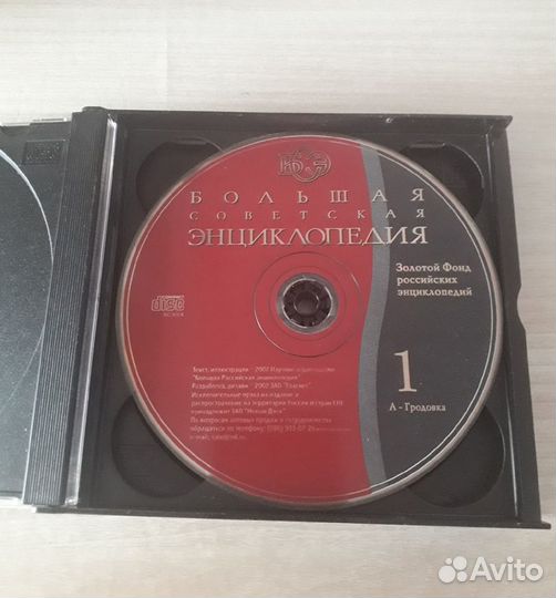 Большая Советская энциклопедия на 3-х дисках CD