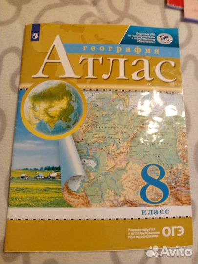 Атласы 7 8 9 классы география