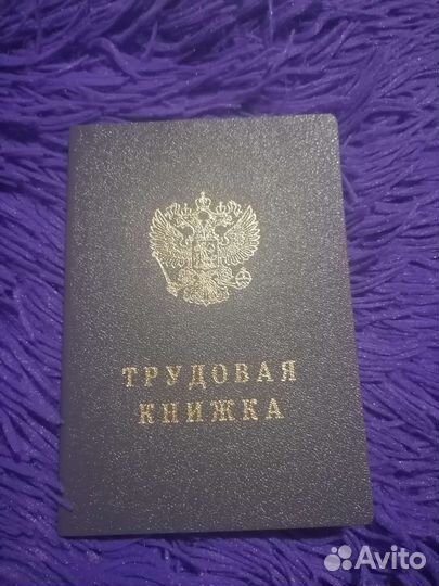 Новая трудовая книжка с голограммой