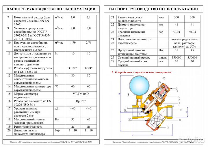 Редуктор давления С фильтром И манометром valtec