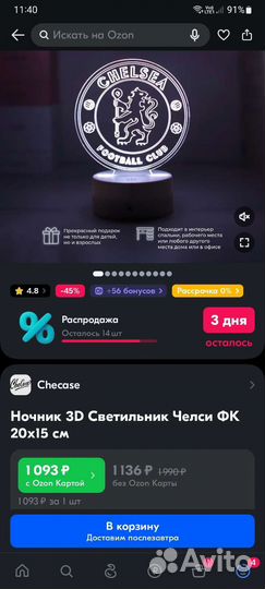 Ночник Челси