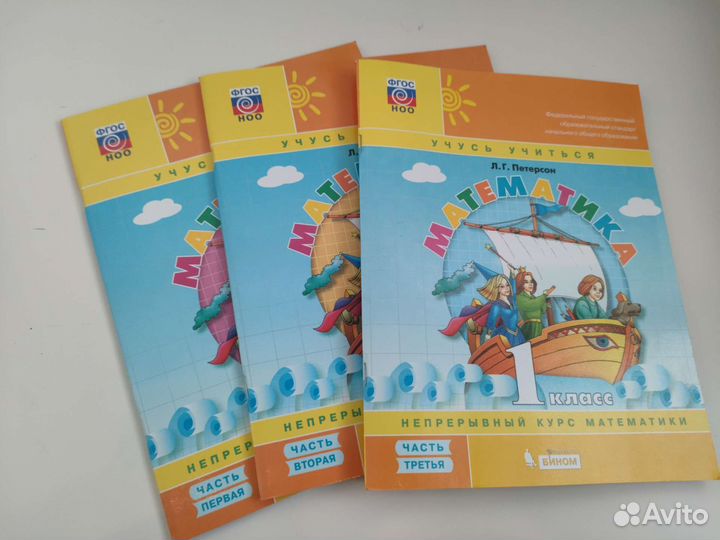 Петерсон 1 класс математика