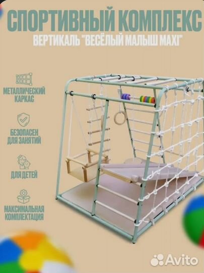 Спортивный комплекс детский